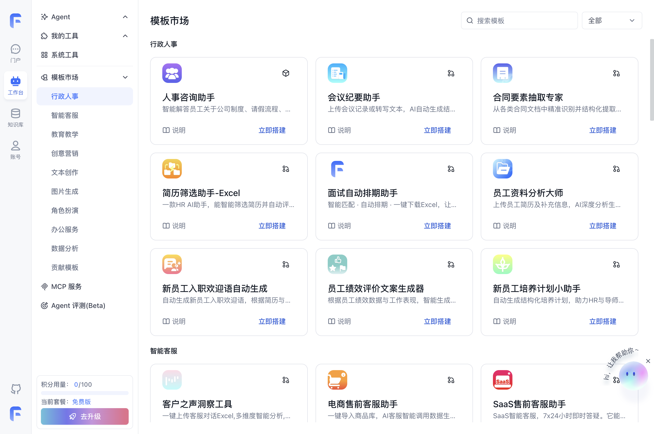 FastGPT 官网截图