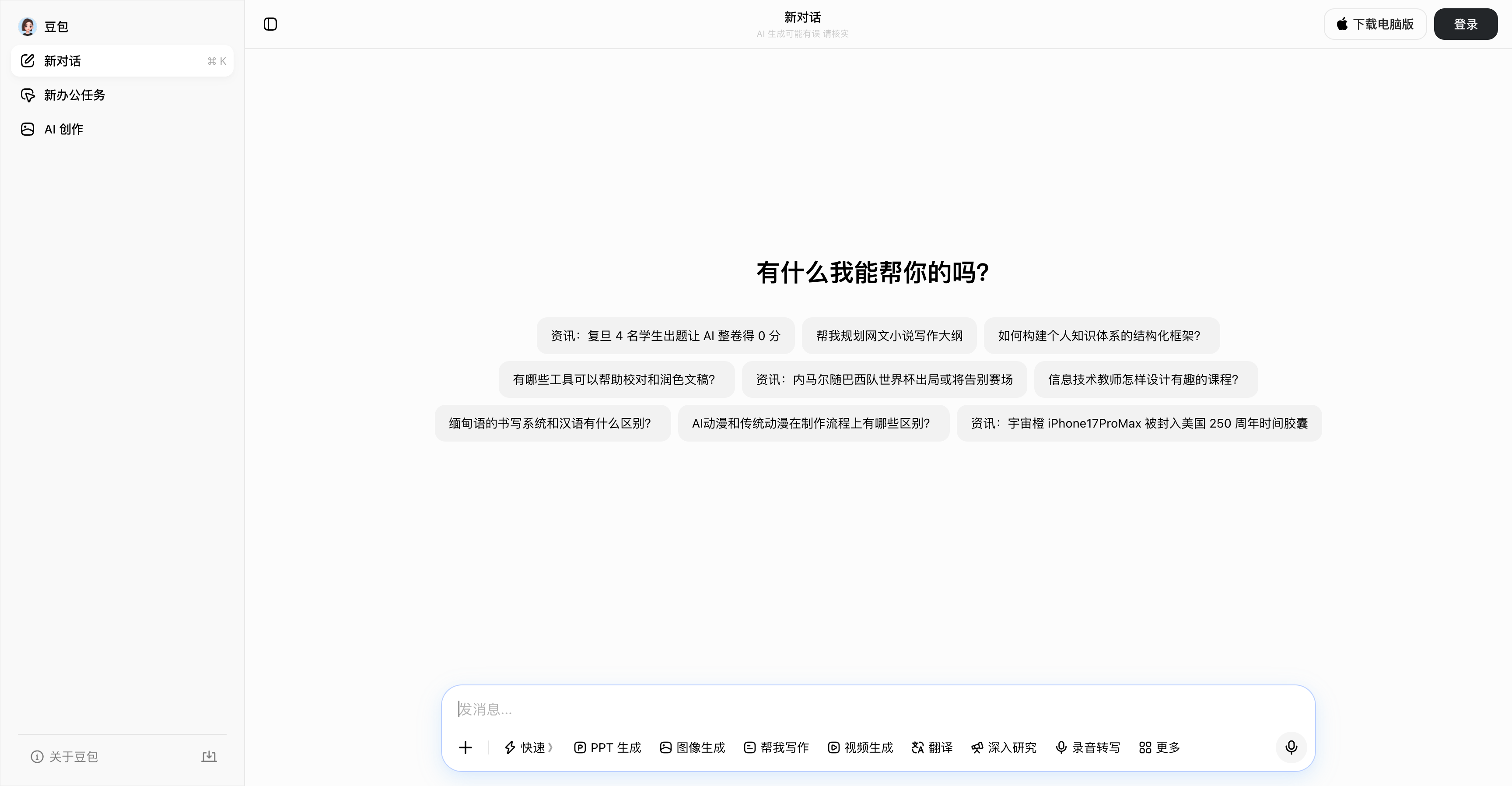 豆包 官网截图