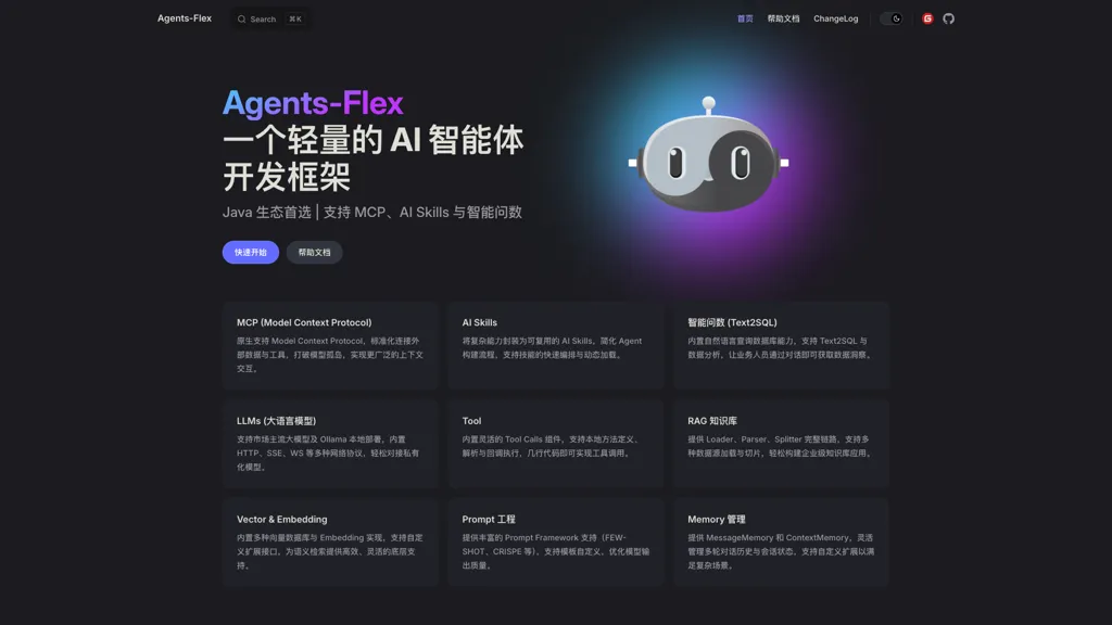 Agents-Flex 官网截图