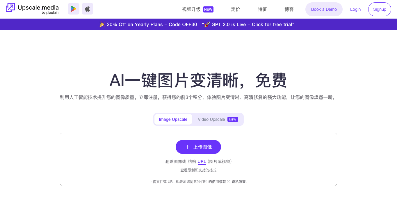 Upscale.media 官网截图