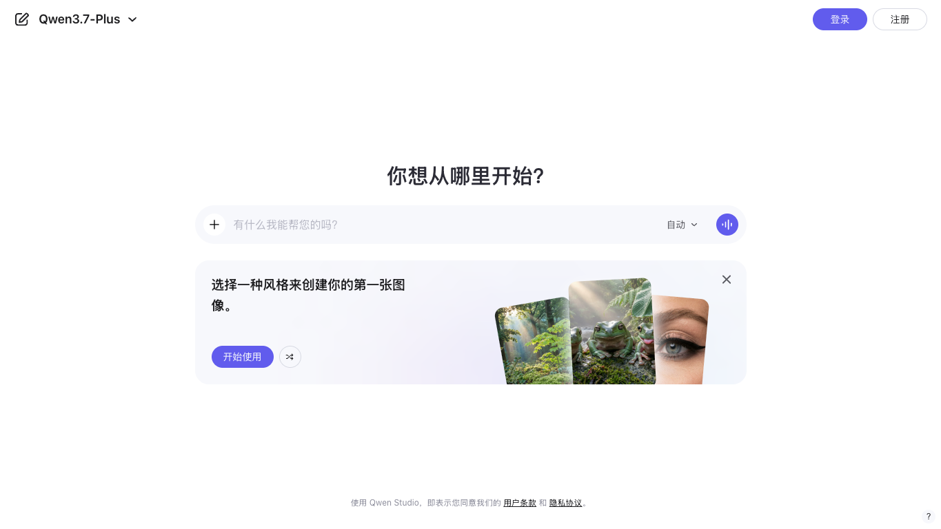 通义千问 官网截图