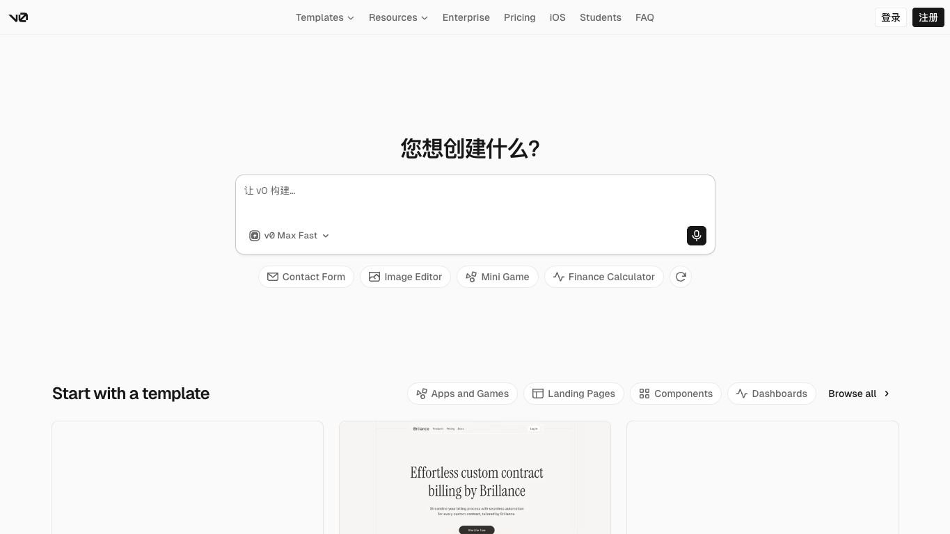 v0.app 官网截图